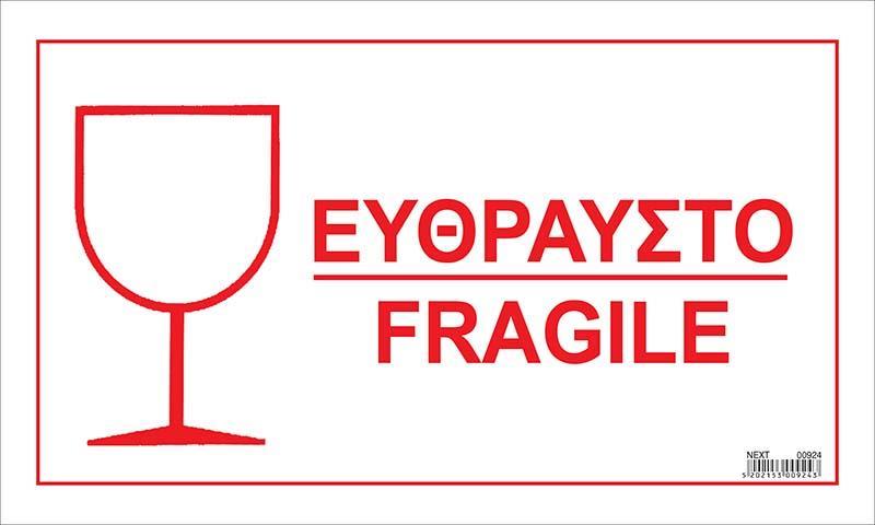 Next αυτοκόλλ. χάρτινο "Εύθραυστο/fragile" 15x25εκ.