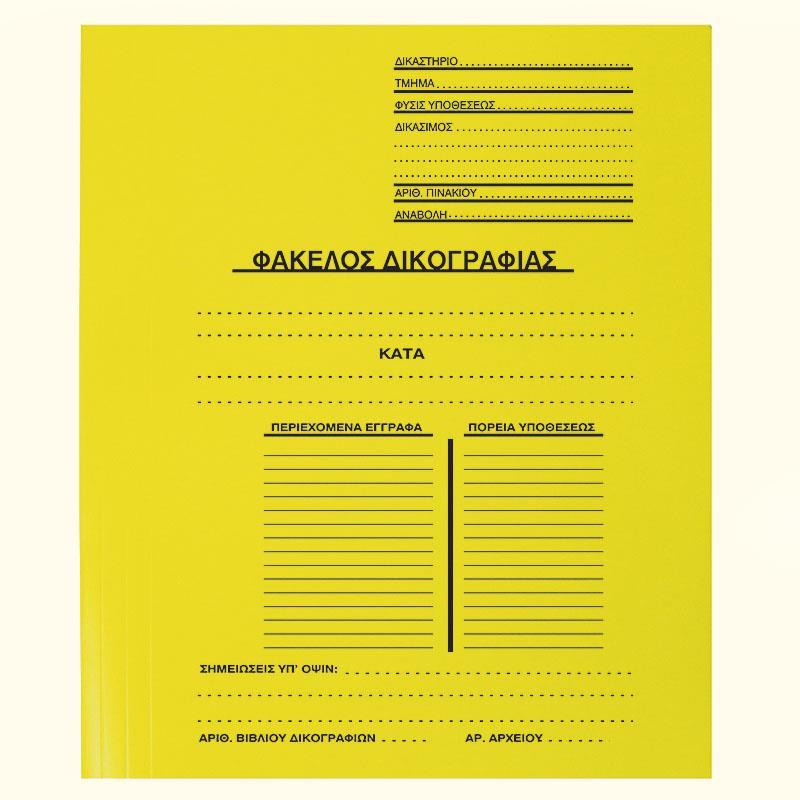 Next φάκελος δικογραφίας κίτρινος Υ33x24εκ.