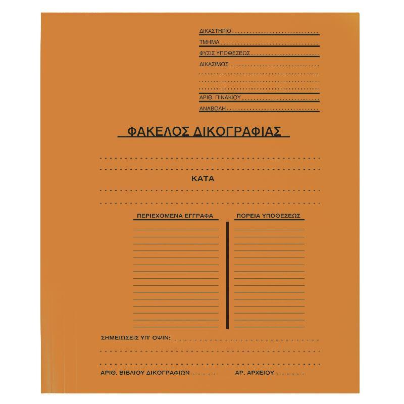 Next φάκελος δικογραφίας πορτοκαλί Υ33x24εκ.