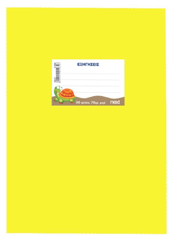 Next τετρ. εξηγήσεων κίτρινο 17x25εκ. 50φυλ.,70γρ.