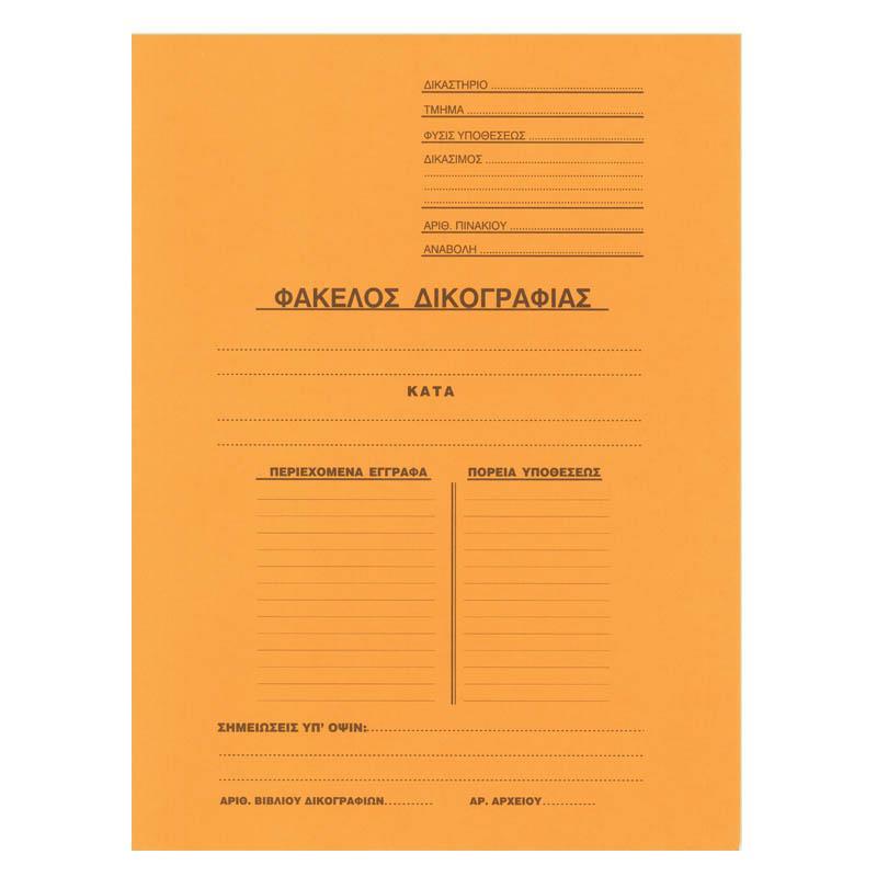 Next φάκελος δικογραφίας με αυτιά μανίλα πορτοκαλί Υ33x24εκ.
